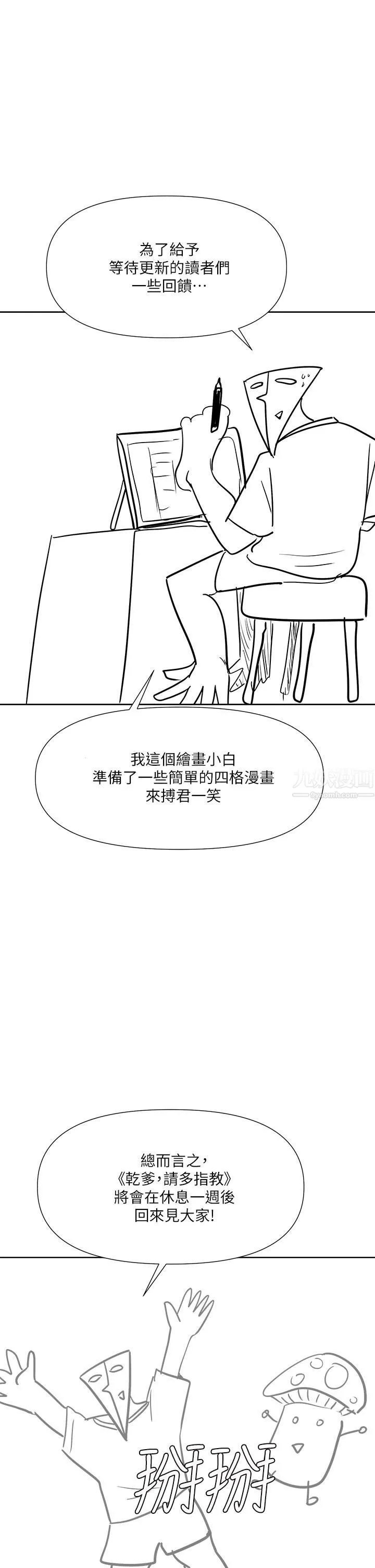 干爹，请多指教 - 休刊公告1 - page 4