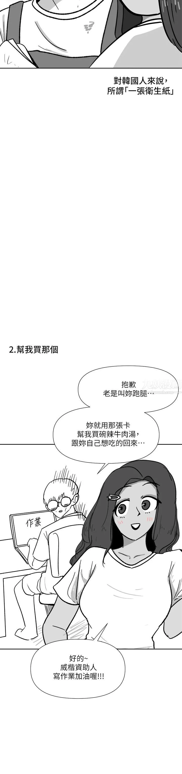干爹，请多指教 - 休刊公告1 - page 8