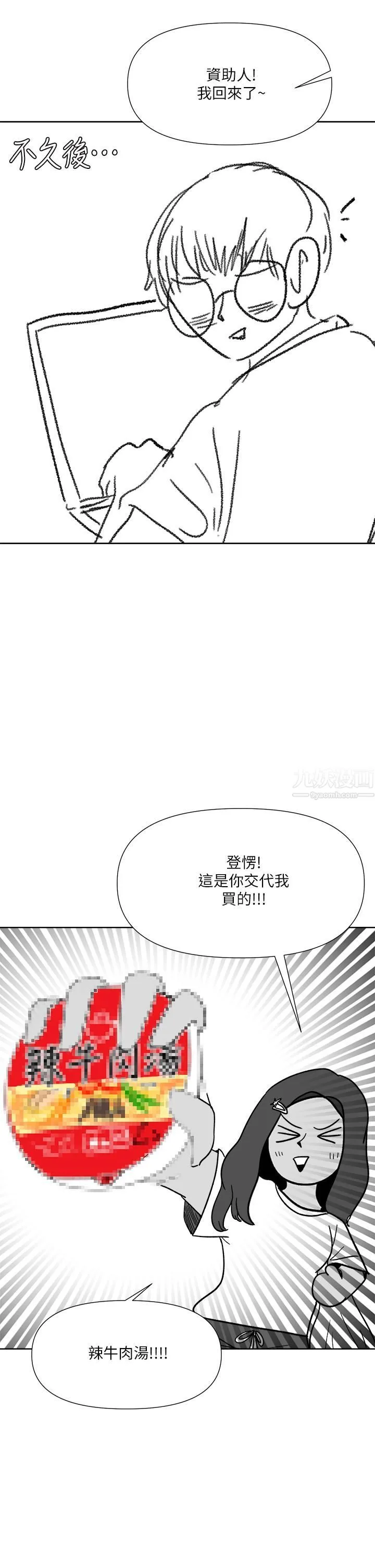 干爹，请多指教 - 休刊公告1 - page 9