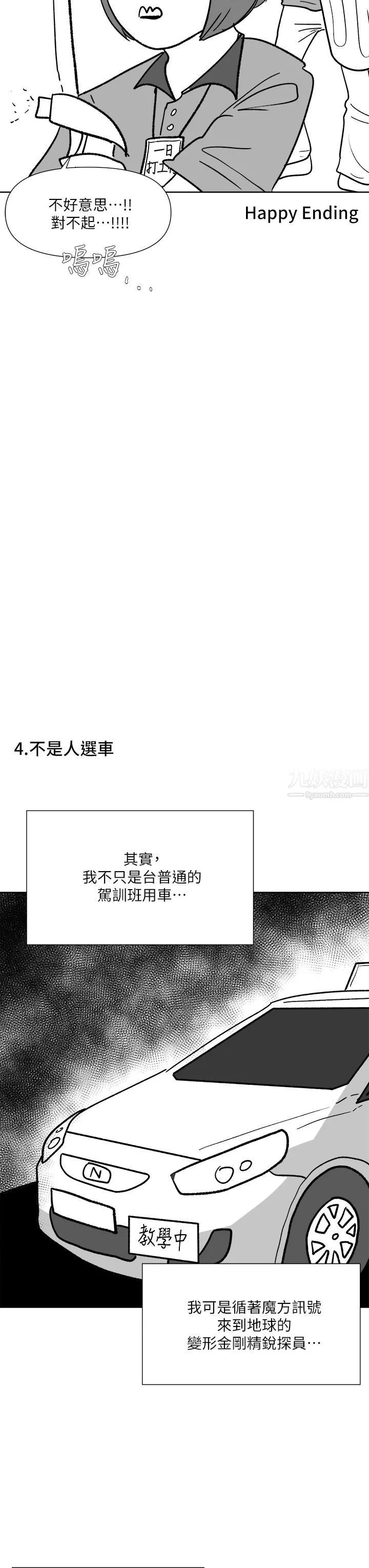 干爹，请多指教 - 休刊公告1 - page 13