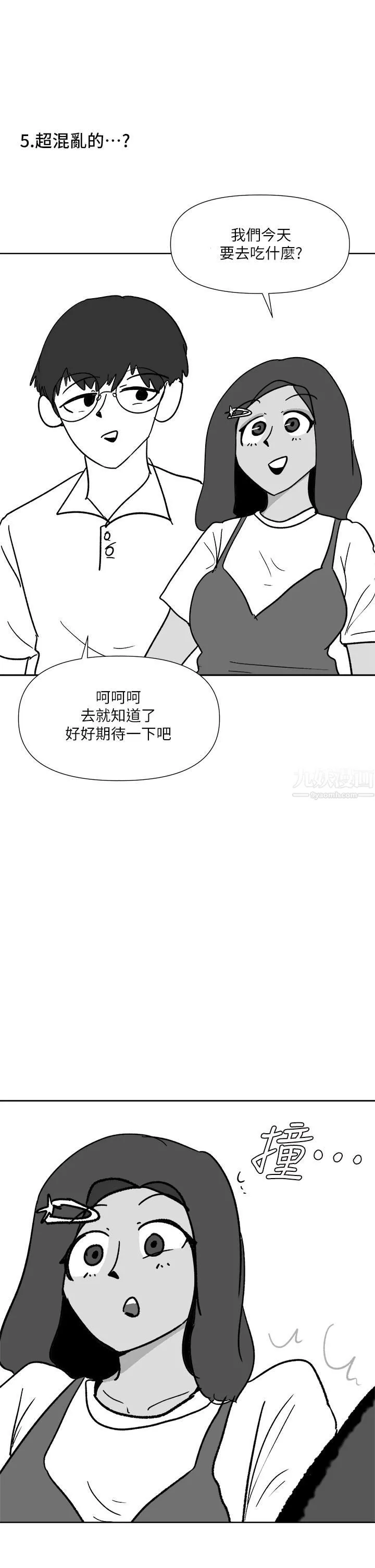 干爹，请多指教 - 休刊公告1 - page 16