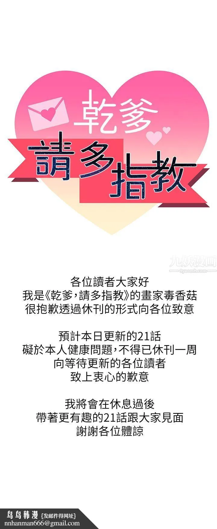干爹，请多指教 - 休刊公告1 - page 19