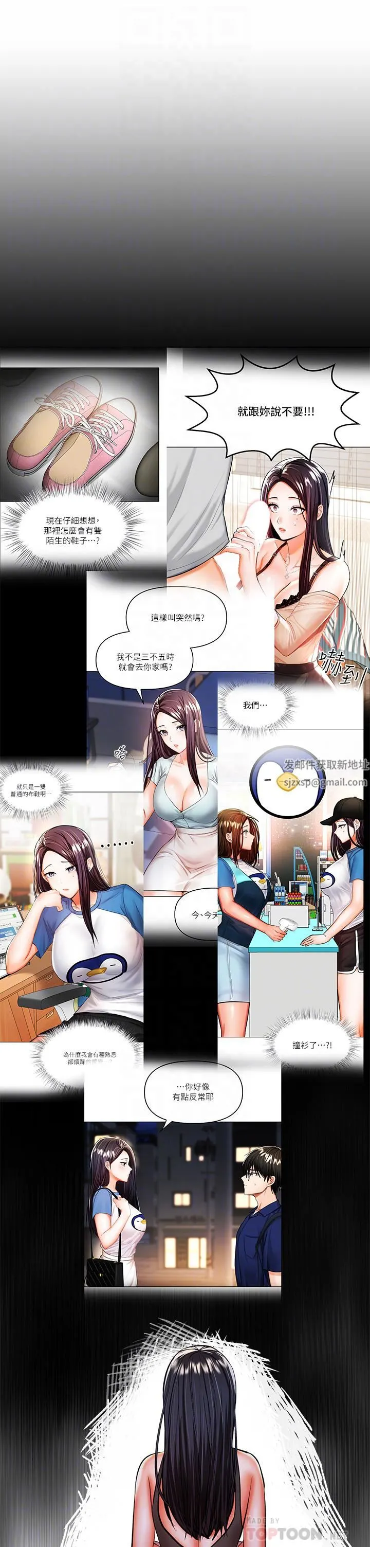 干爹，请多指教 - 第36话-户外潮吹初体验 - page 10