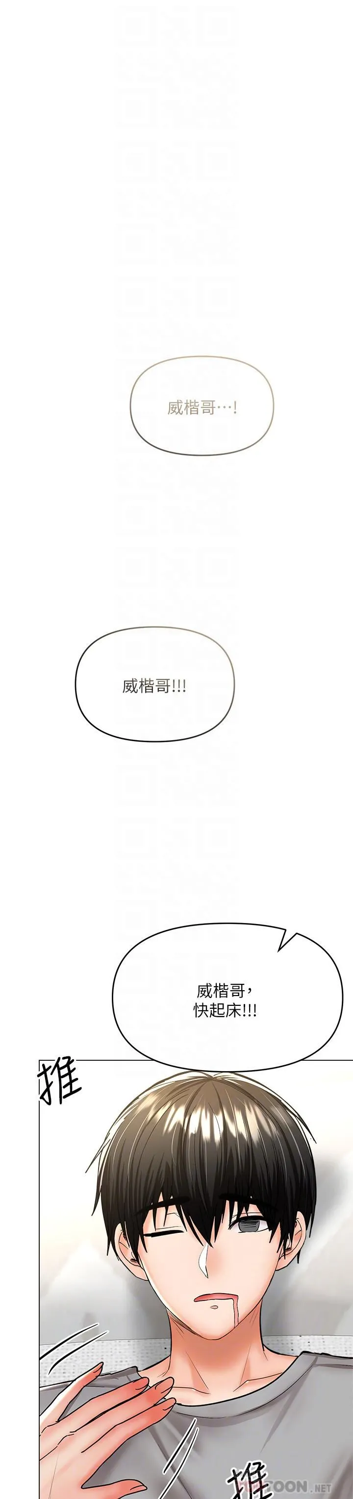 干爹，请多指教 - 第36话-户外潮吹初体验 - page 12