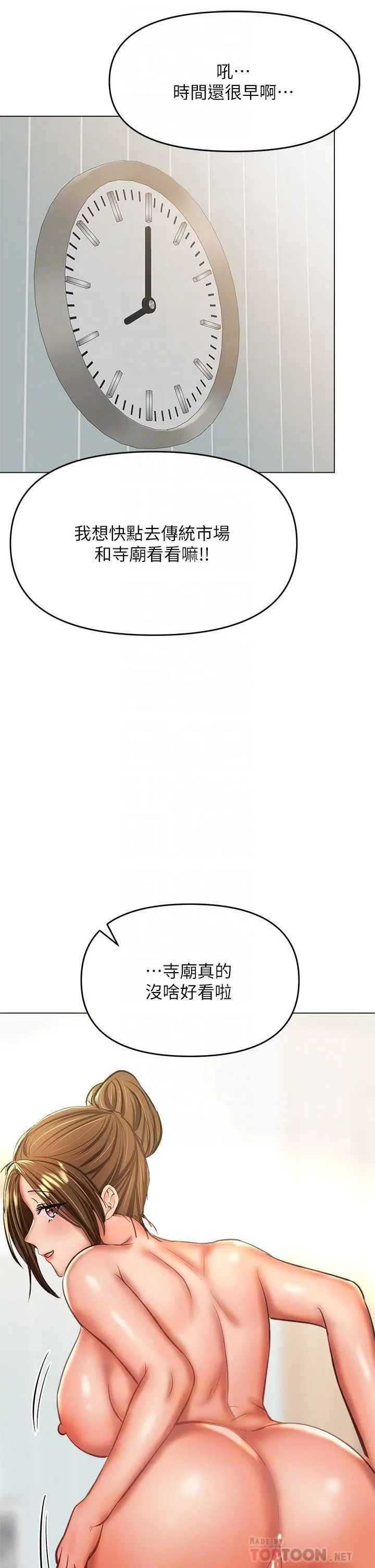干爹，请多指教 - 第36话-户外潮吹初体验 - page 14