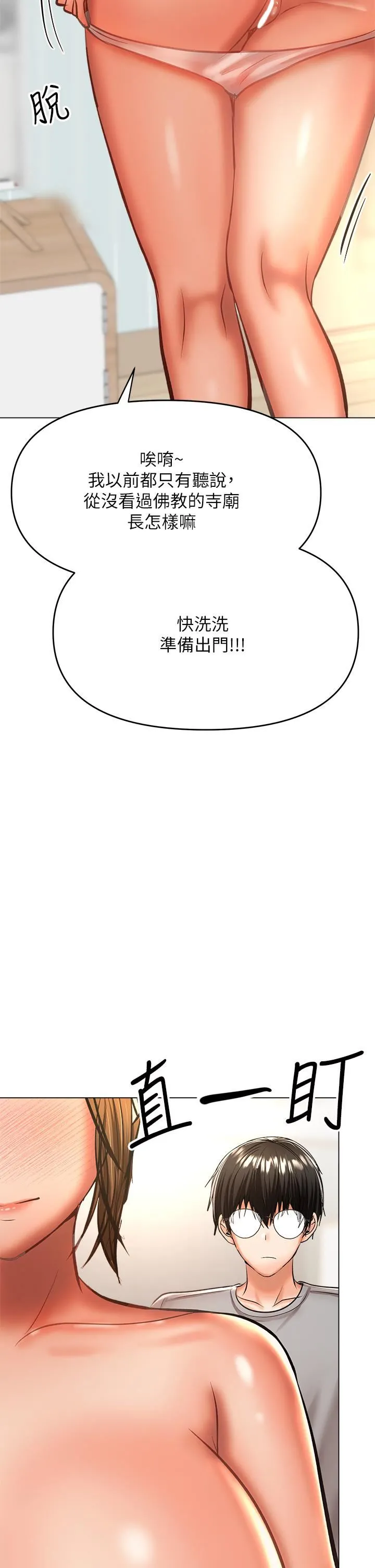 干爹，请多指教 - 第36话-户外潮吹初体验 - page 15