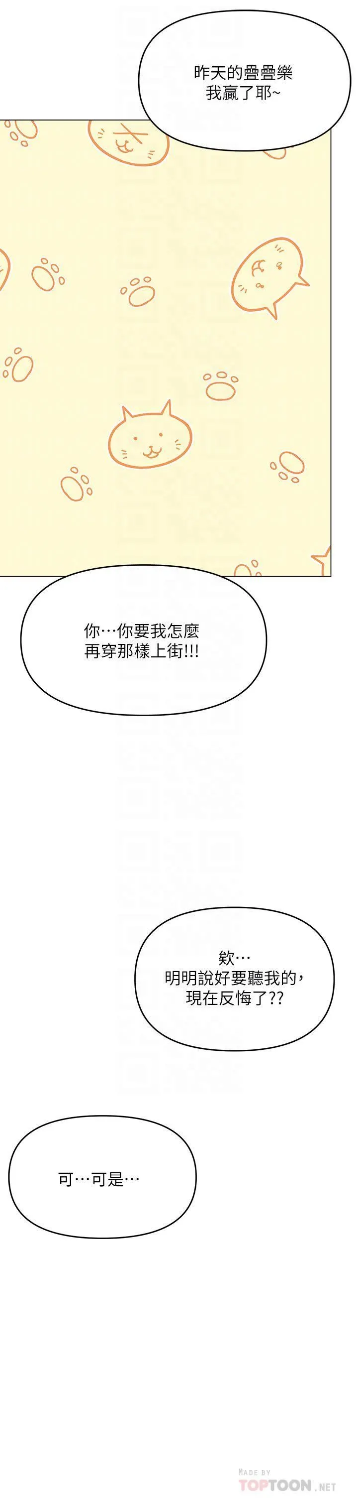 干爹，请多指教 - 第36话-户外潮吹初体验 - page 18