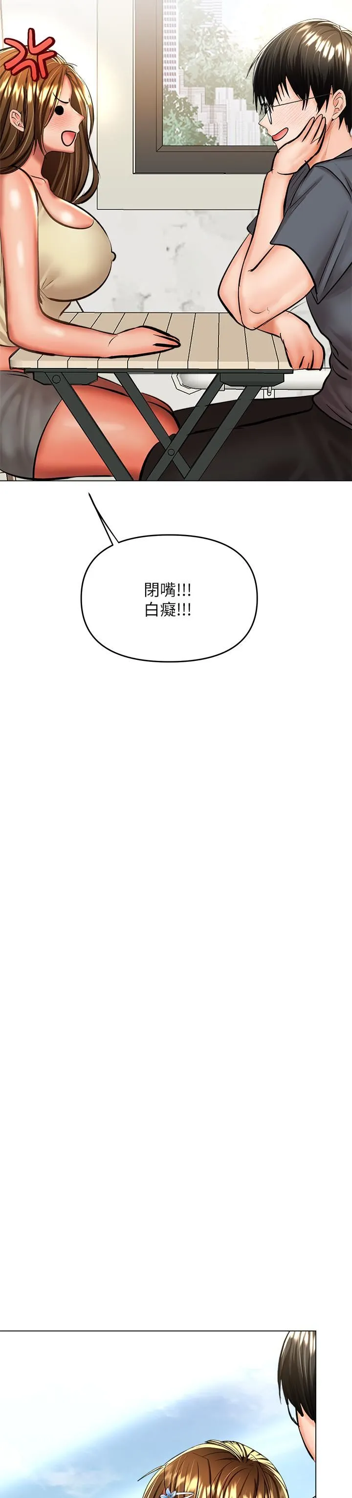干爹，请多指教 - 第36话-户外潮吹初体验 - page 20