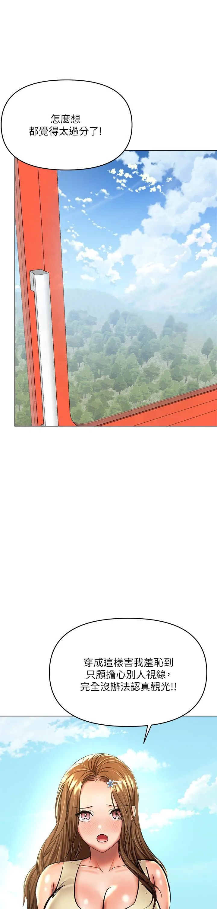 干爹，请多指教 - 第36话-户外潮吹初体验 - page 23