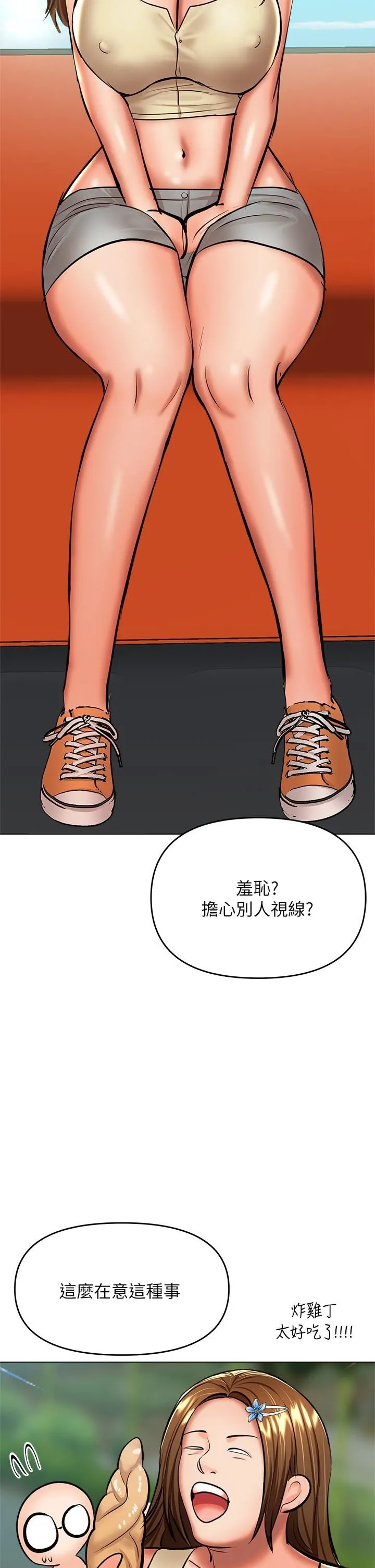 干爹，请多指教 - 第36话-户外潮吹初体验 - page 24