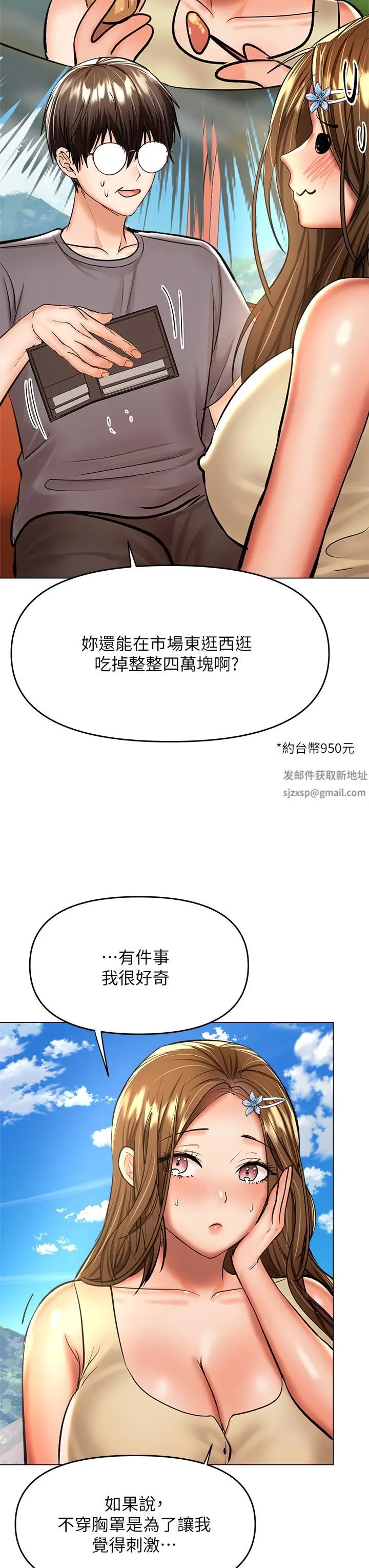 干爹，请多指教 - 第36话-户外潮吹初体验 - page 25