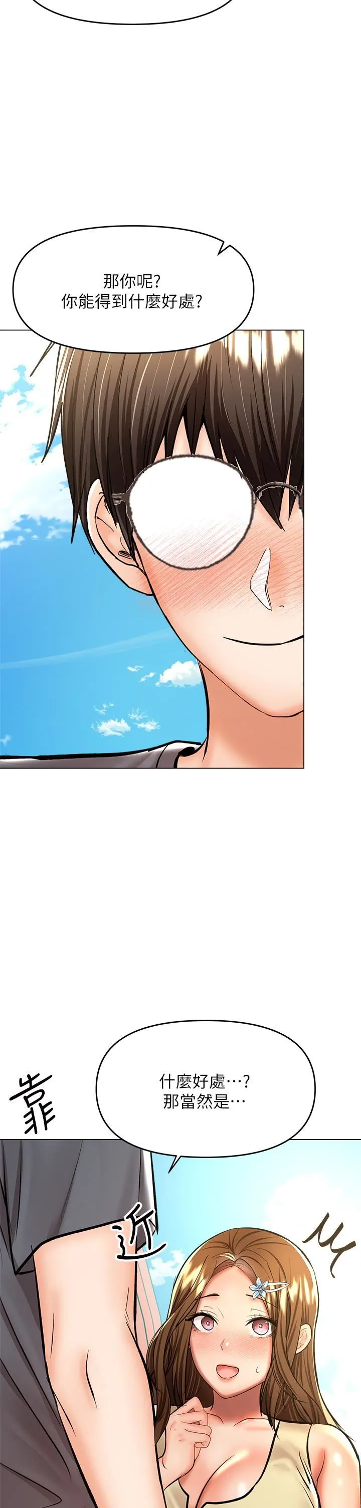 干爹，请多指教 - 第36话-户外潮吹初体验 - page 26