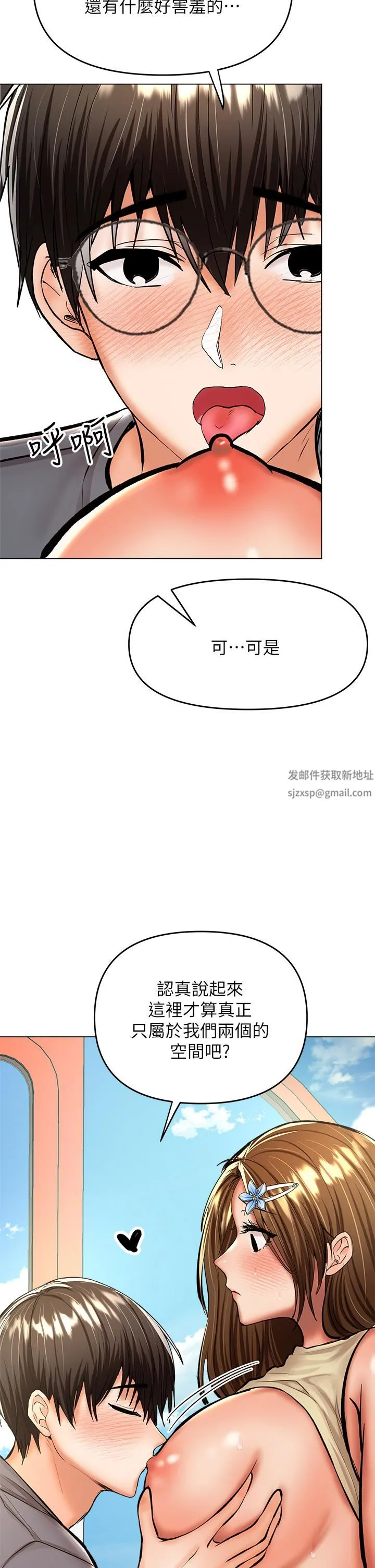 干爹，请多指教 - 第36话-户外潮吹初体验 - page 29