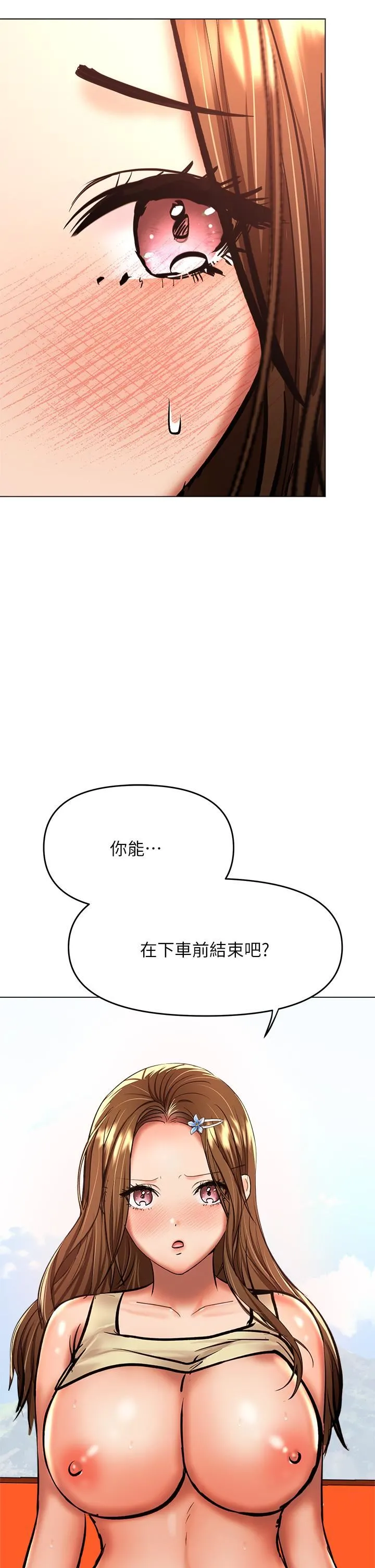 干爹，请多指教 - 第36话-户外潮吹初体验 - page 31