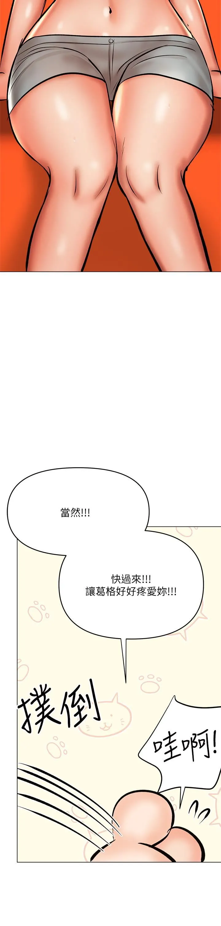 干爹，请多指教 - 第36话-户外潮吹初体验 - page 32