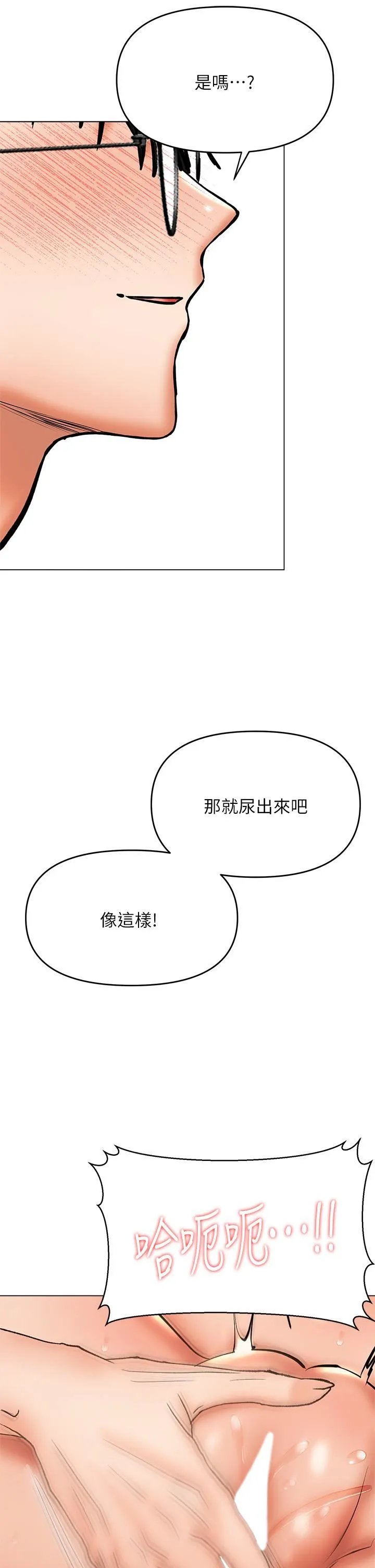 干爹，请多指教 - 第36话-户外潮吹初体验 - page 43