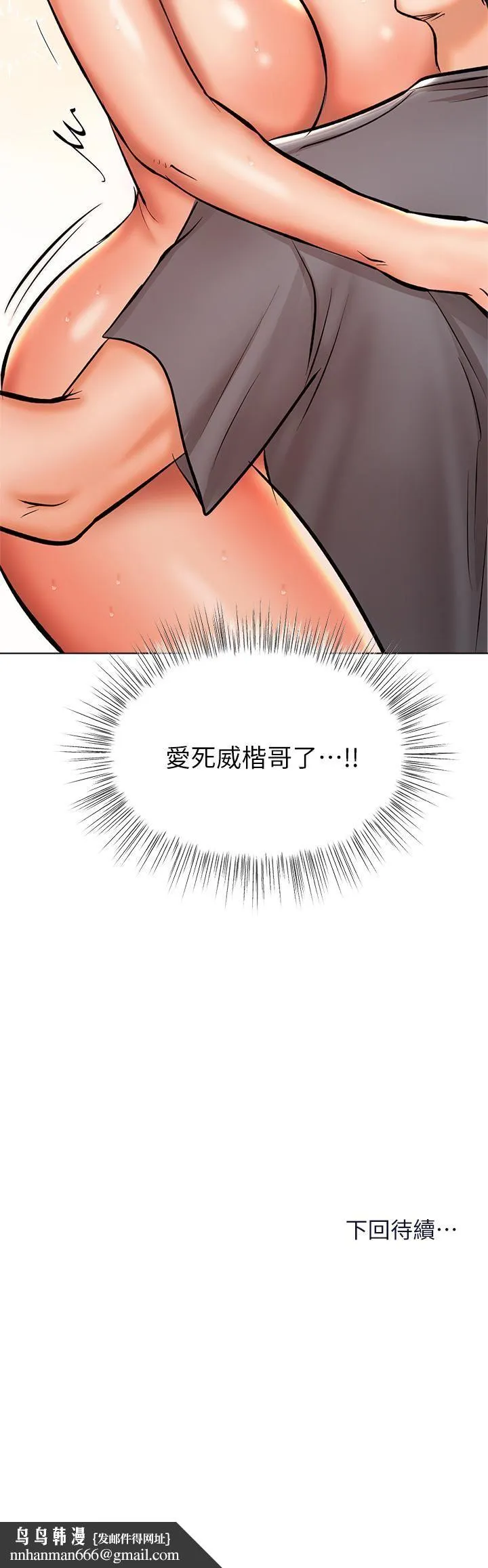 干爹，请多指教 - 第36话-户外潮吹初体验 - page 53