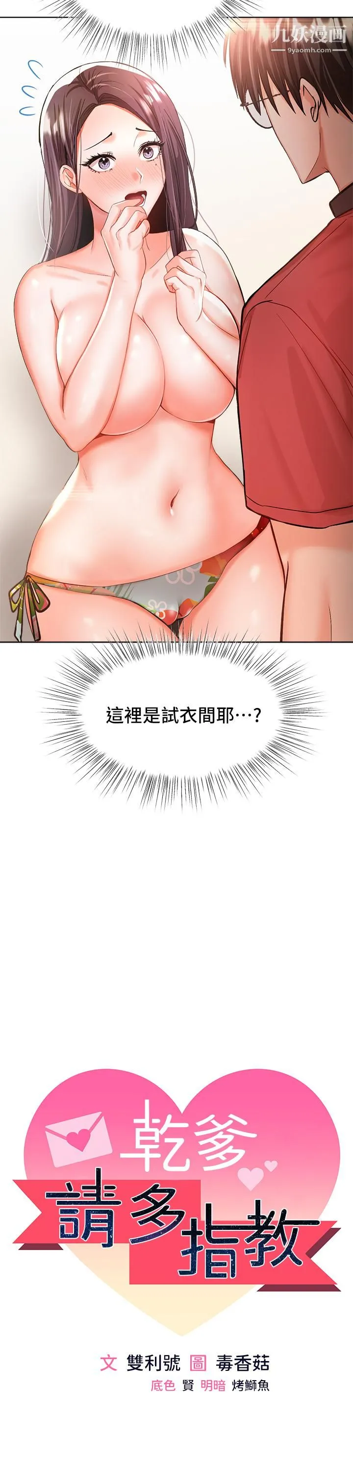 干爹，请多指教 - 第5话-试衣间的无套性爱 - page 5