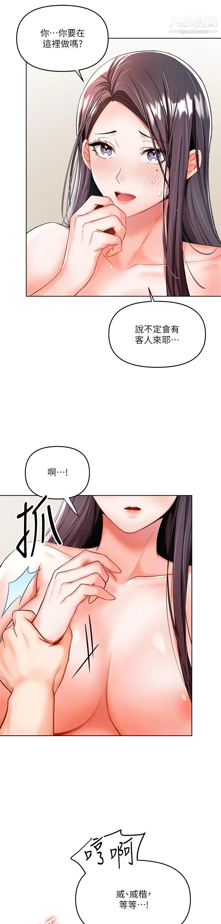 干爹，请多指教 - 第5话-试衣间的无套性爱 - page 7