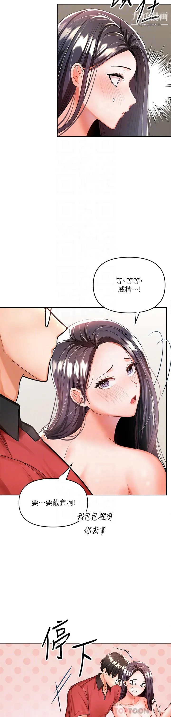 干爹，请多指教 - 第5话-试衣间的无套性爱 - page 14