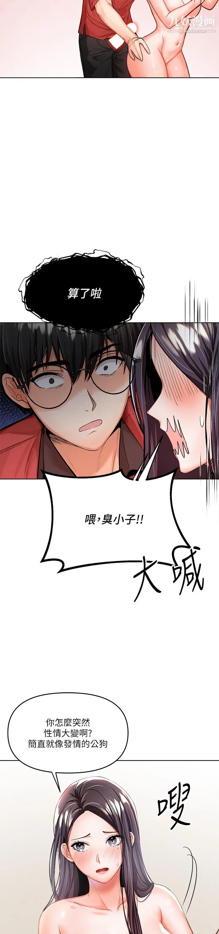 干爹，请多指教 - 第5话-试衣间的无套性爱 - page 15