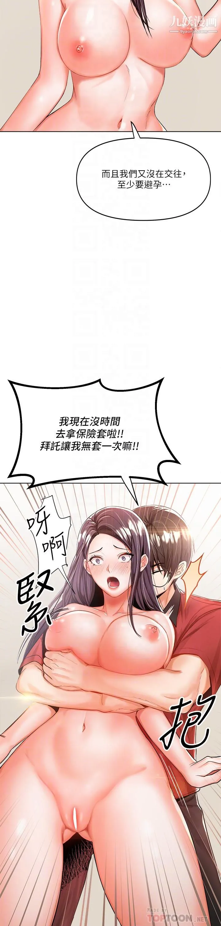 干爹，请多指教 - 第5话-试衣间的无套性爱 - page 16