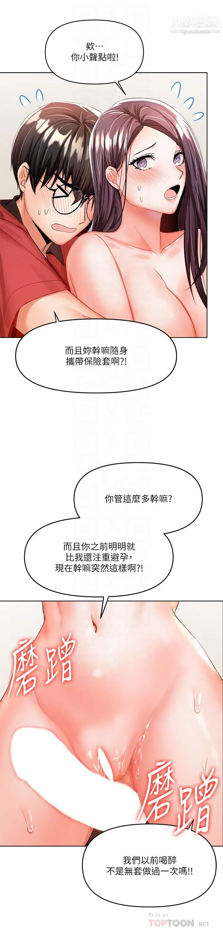干爹，请多指教 - 第5话-试衣间的无套性爱 - page 18