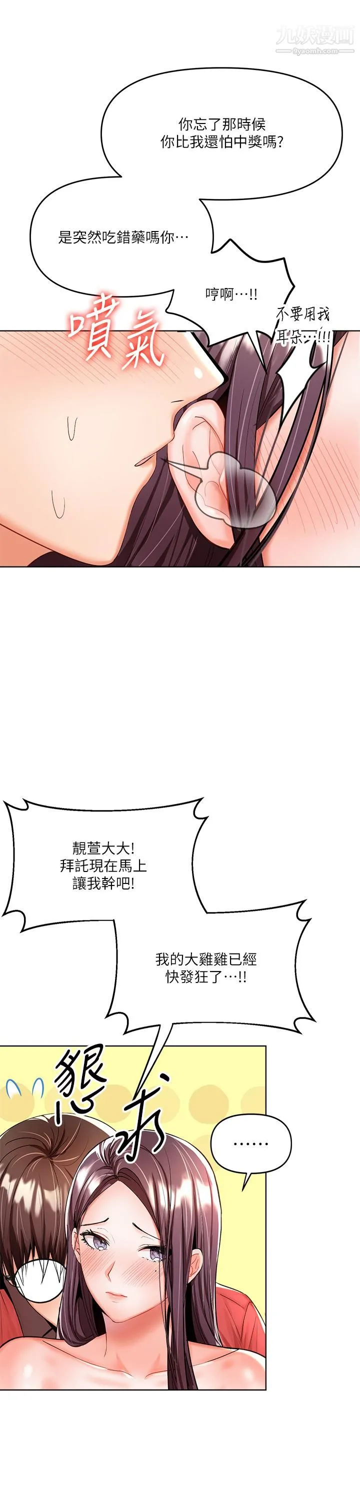 干爹，请多指教 - 第5话-试衣间的无套性爱 - page 19