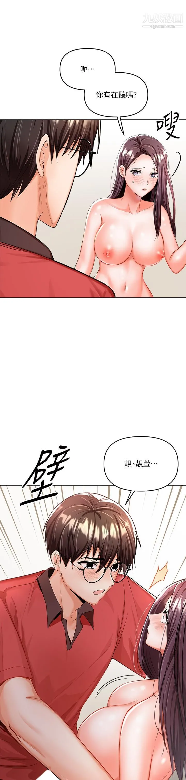 干爹，请多指教 - 第5话-试衣间的无套性爱 - page 21