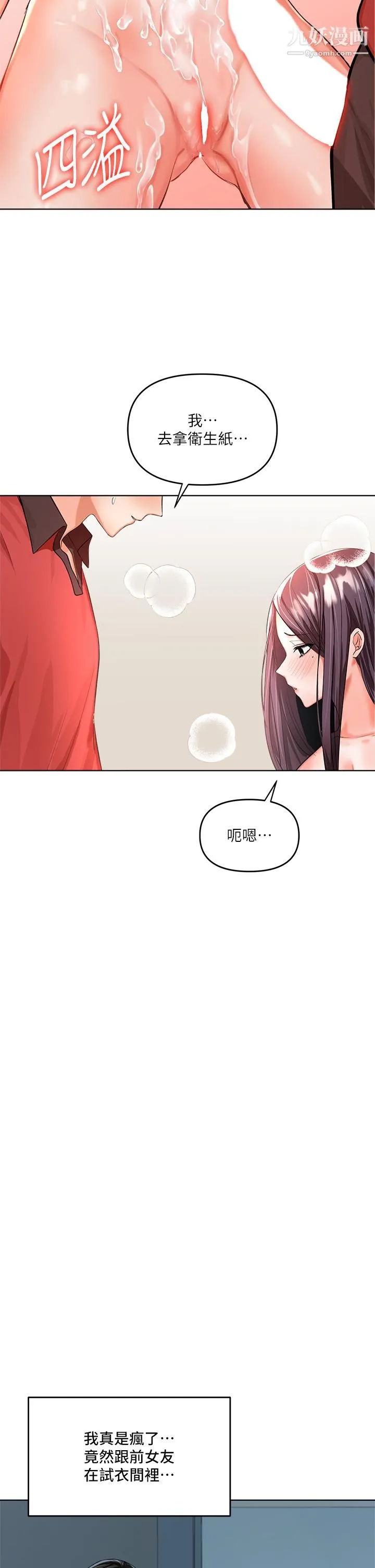 干爹，请多指教 - 第5话-试衣间的无套性爱 - page 32