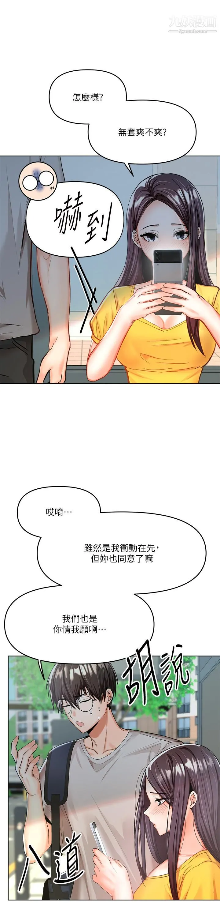 干爹，请多指教 - 第5话-试衣间的无套性爱 - page 34