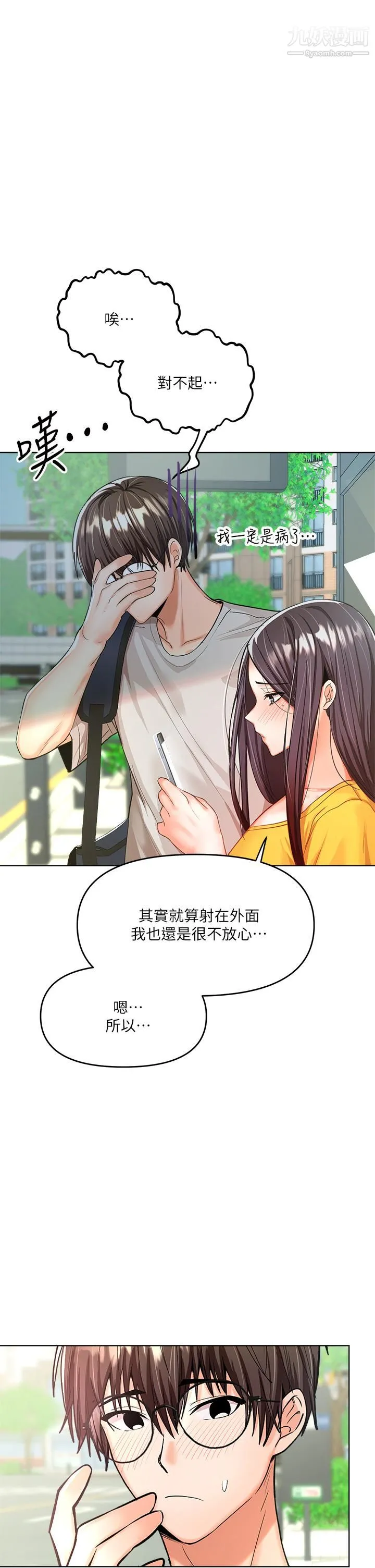 干爹，请多指教 - 第5话-试衣间的无套性爱 - page 35