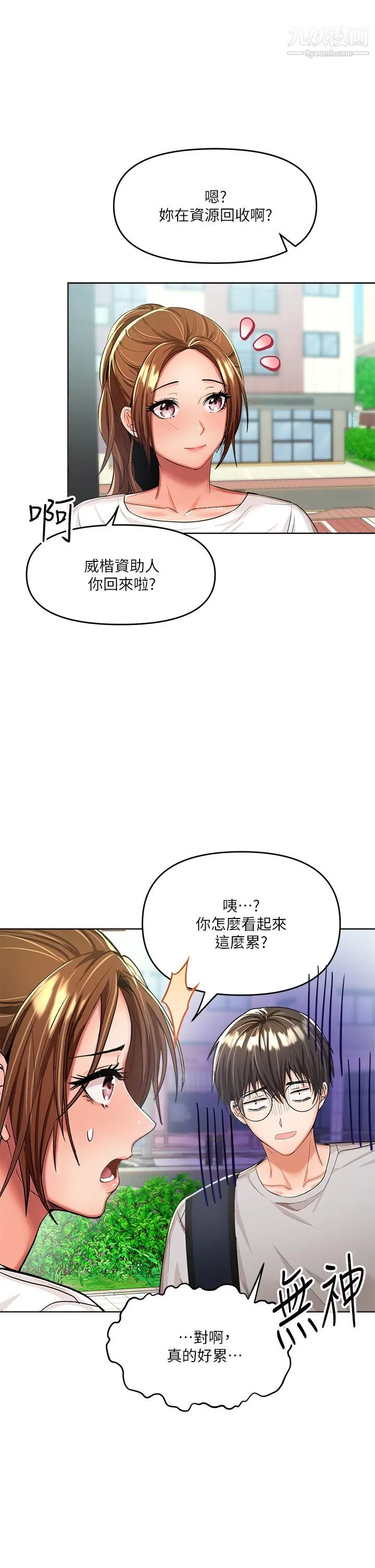 干爹，请多指教 - 第5话-试衣间的无套性爱 - page 43