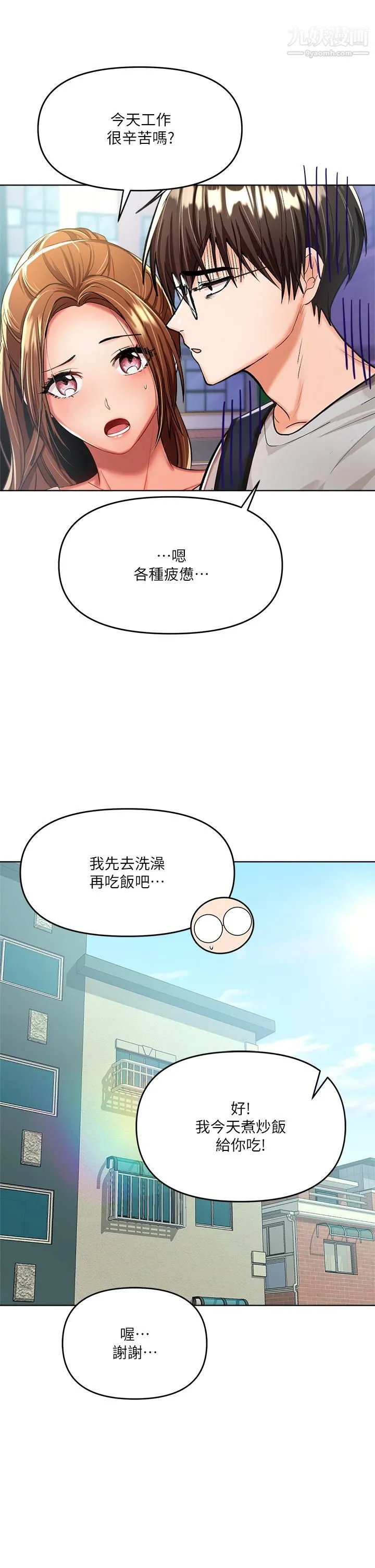 干爹，请多指教 - 第5话-试衣间的无套性爱 - page 44
