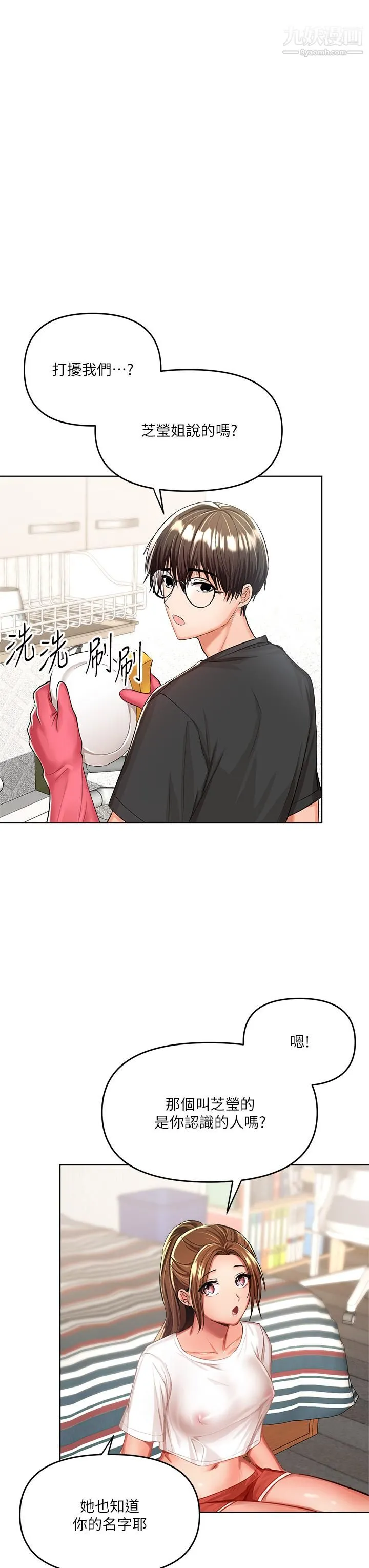 干爹，请多指教 - 第5话-试衣间的无套性爱 - page 45
