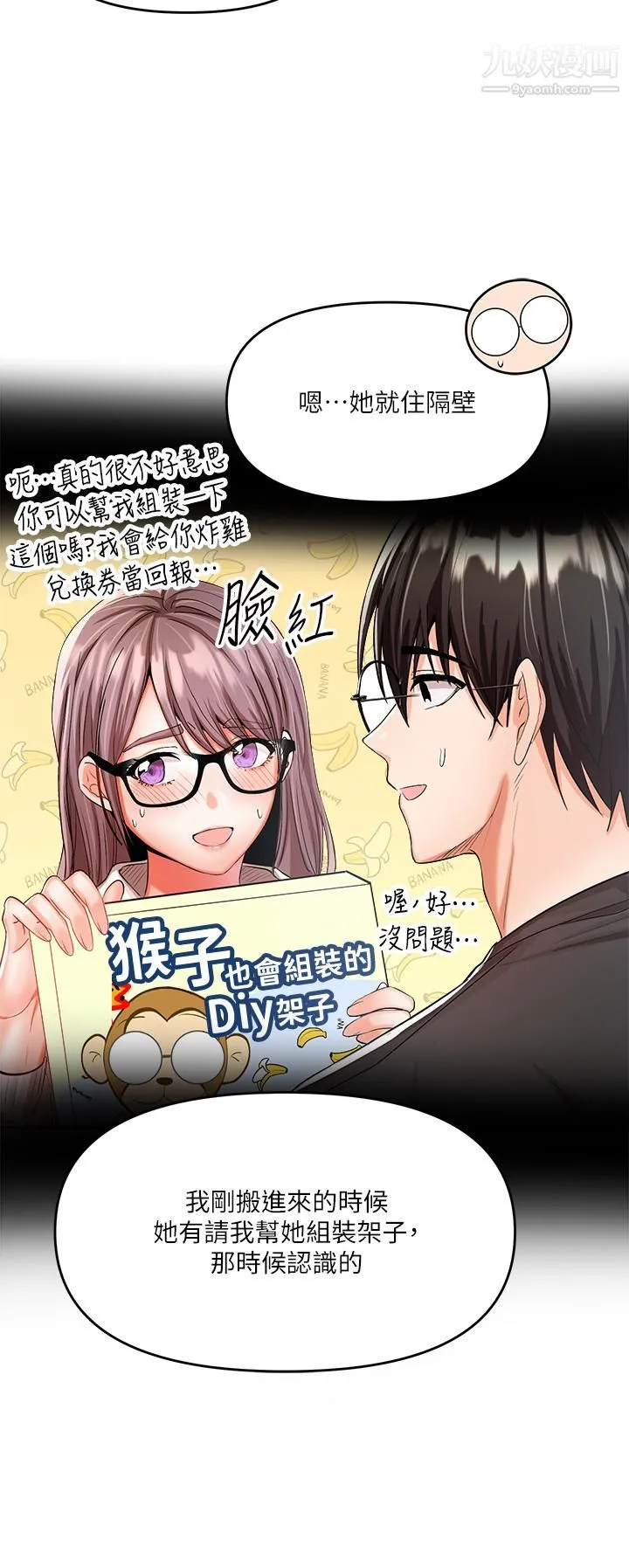 干爹，请多指教 - 第5话-试衣间的无套性爱 - page 46