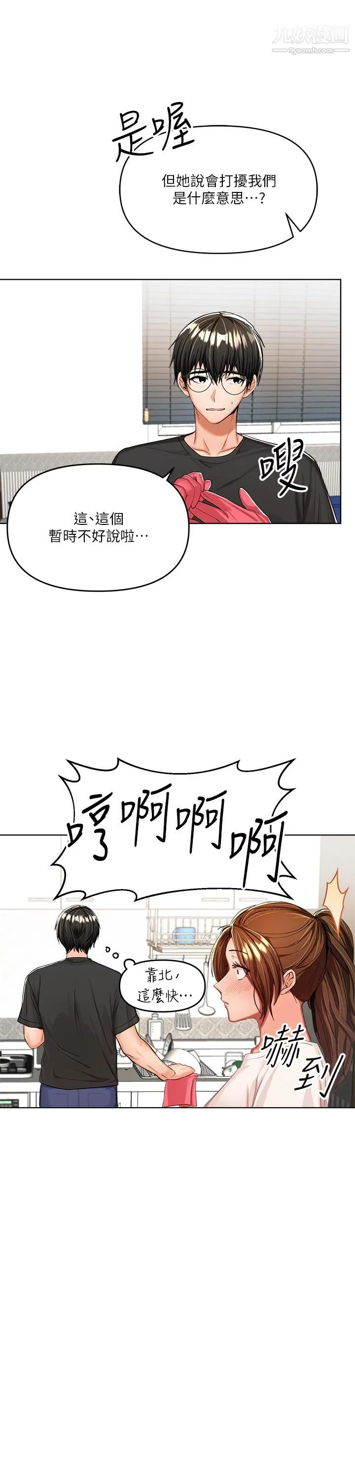 干爹，请多指教 - 第5话-试衣间的无套性爱 - page 47