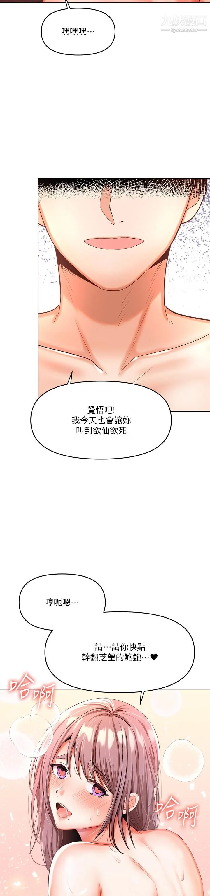 干爹，请多指教 - 第5话-试衣间的无套性爱 - page 49