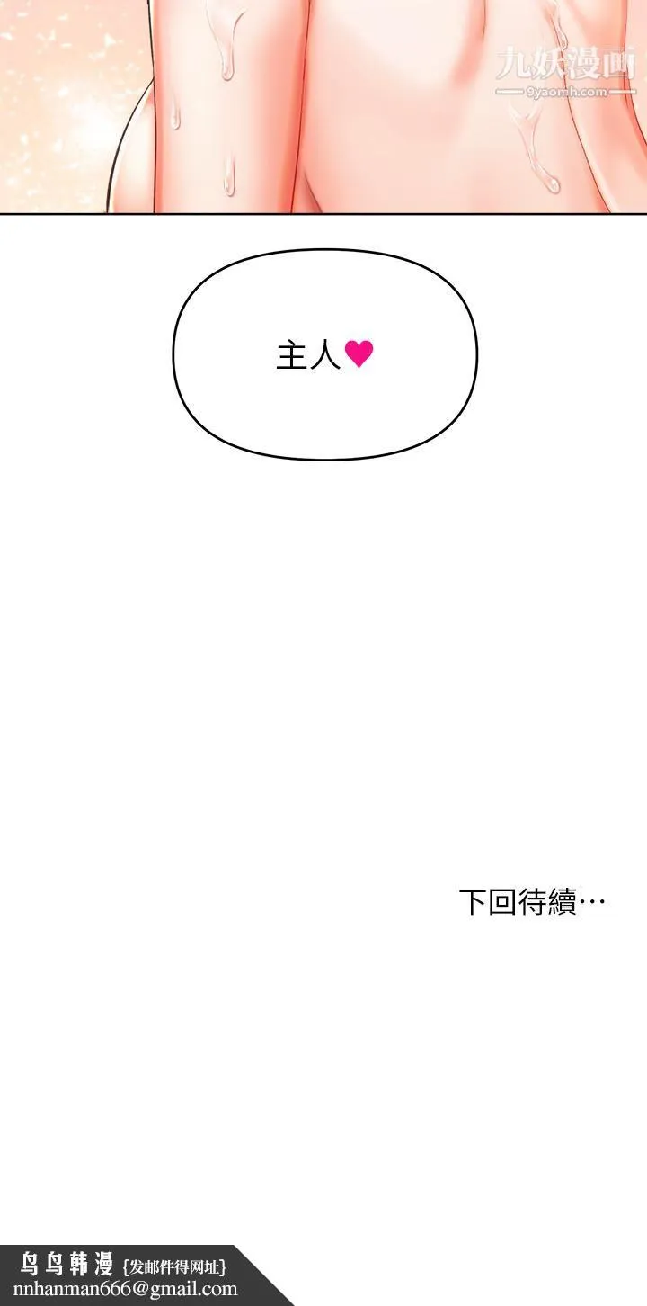 干爹，请多指教 - 第5话-试衣间的无套性爱 - page 50