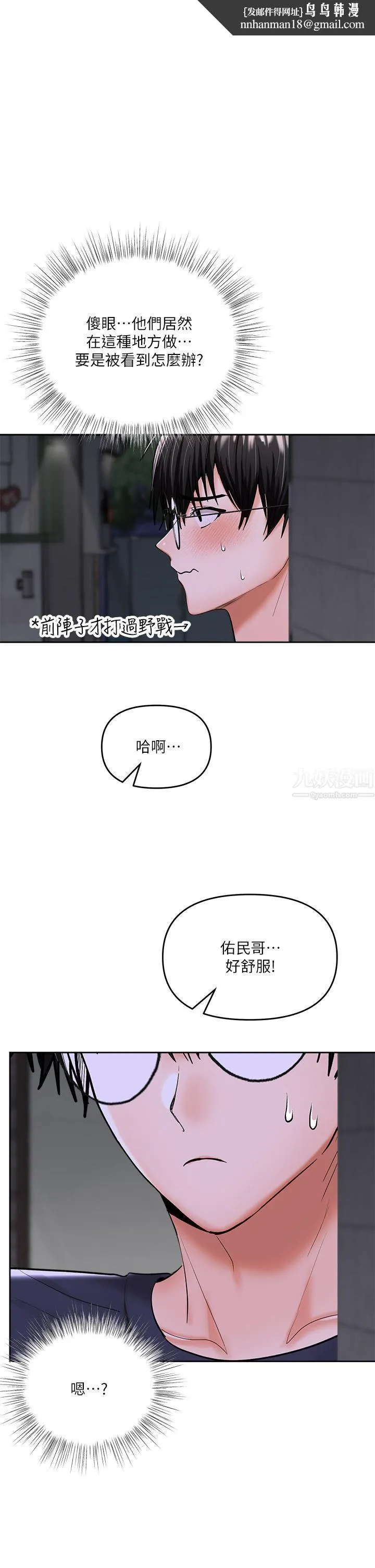 干爹，请多指教 - 第15话-想打炮又没有错! - page 1