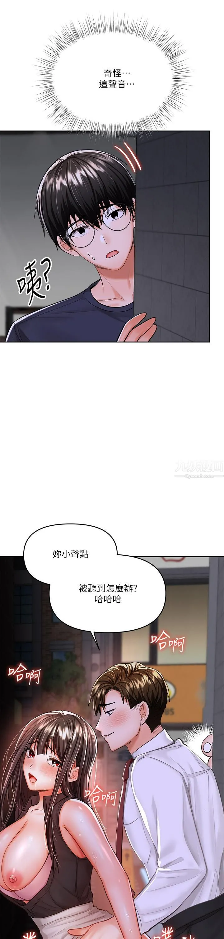干爹，请多指教 - 第15话-想打炮又没有错! - page 2