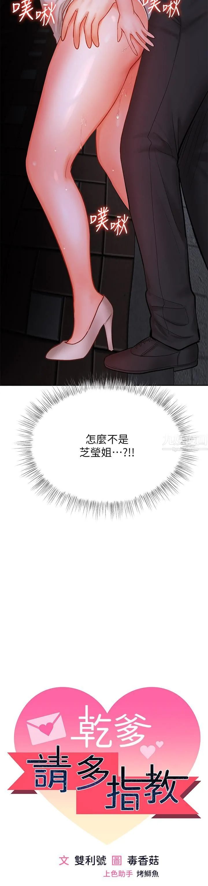 干爹，请多指教 - 第15话-想打炮又没有错! - page 3