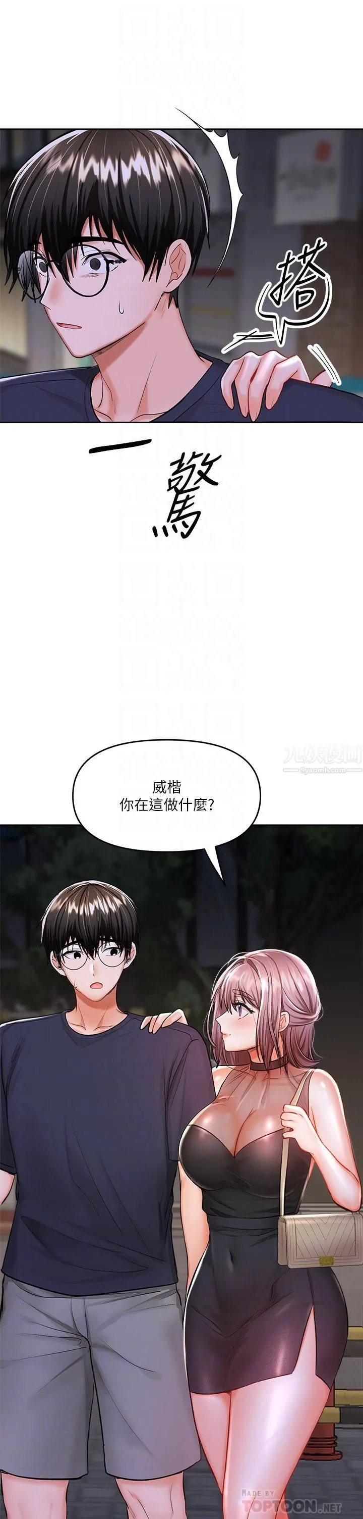 干爹，请多指教 - 第15话-想打炮又没有错! - page 10