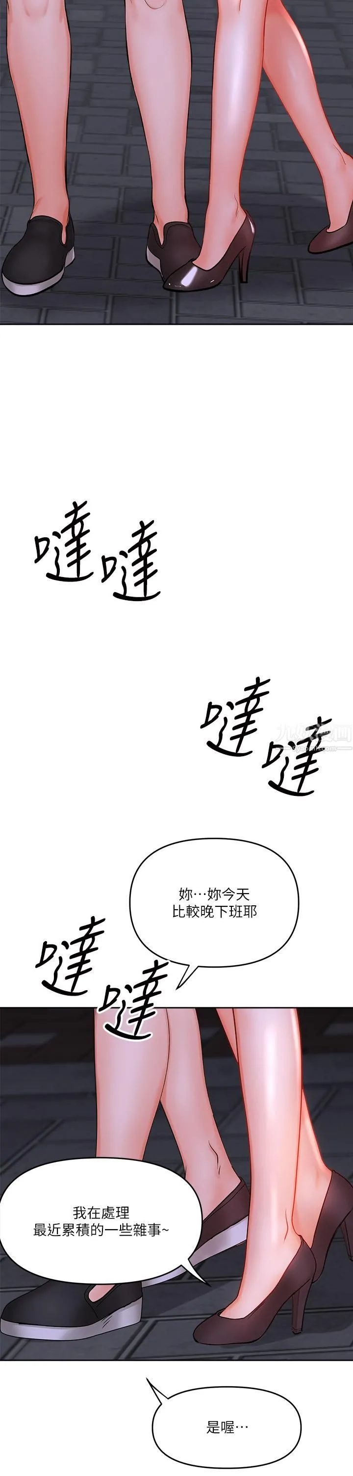 干爹，请多指教 - 第15话-想打炮又没有错! - page 11