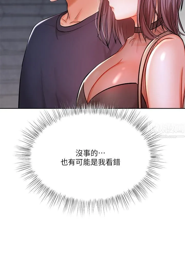 干爹，请多指教 - 第15话-想打炮又没有错! - page 13