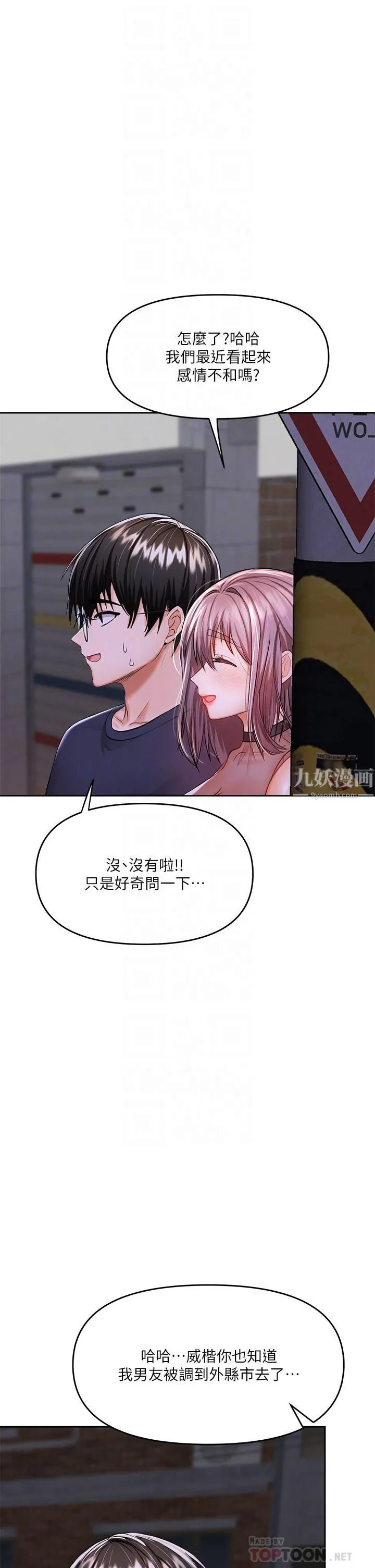 干爹，请多指教 - 第15话-想打炮又没有错! - page 14