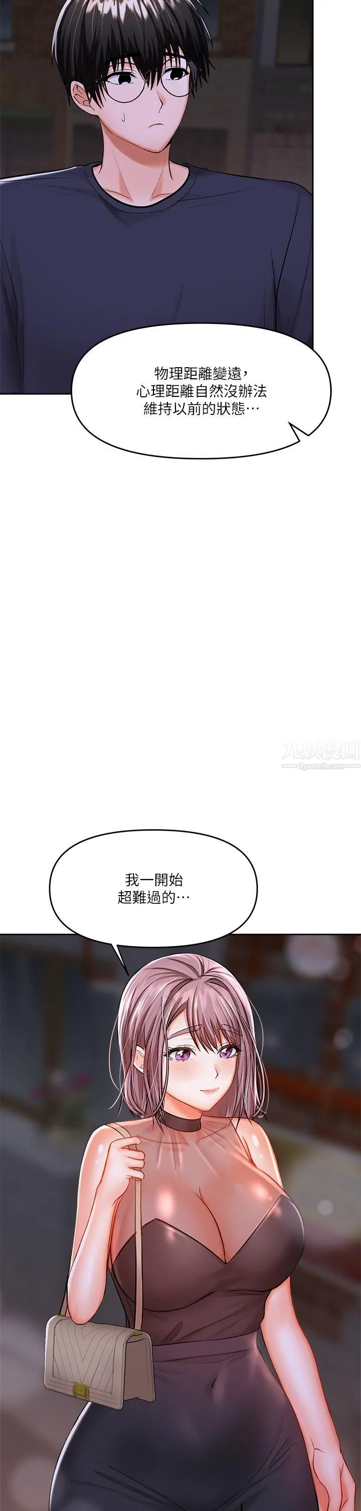 干爹，请多指教 - 第15话-想打炮又没有错! - page 15