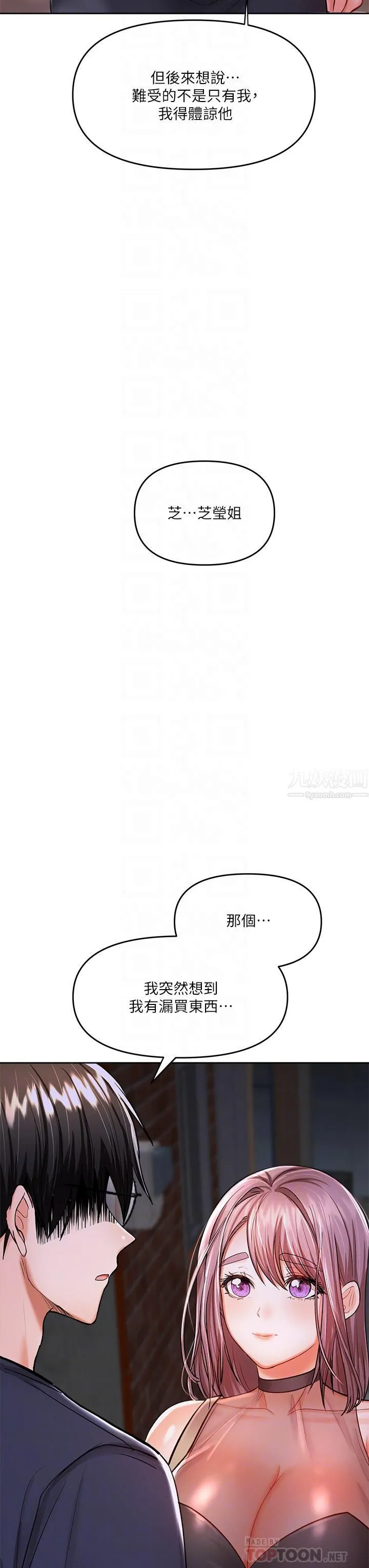 干爹，请多指教 - 第15话-想打炮又没有错! - page 16