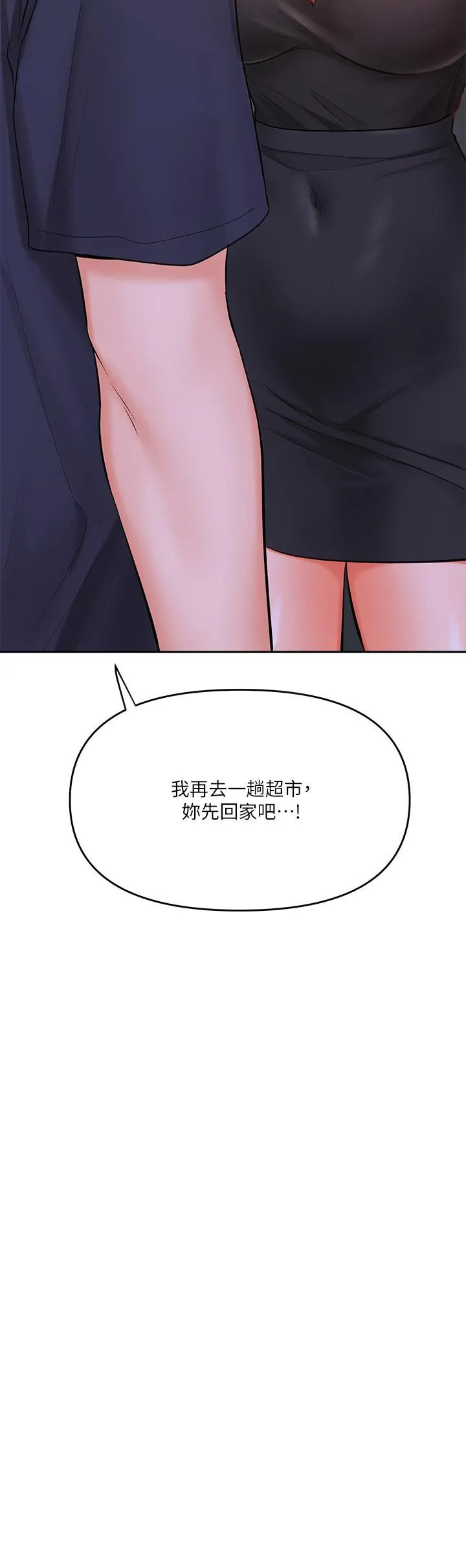 干爹，请多指教 - 第15话-想打炮又没有错! - page 17
