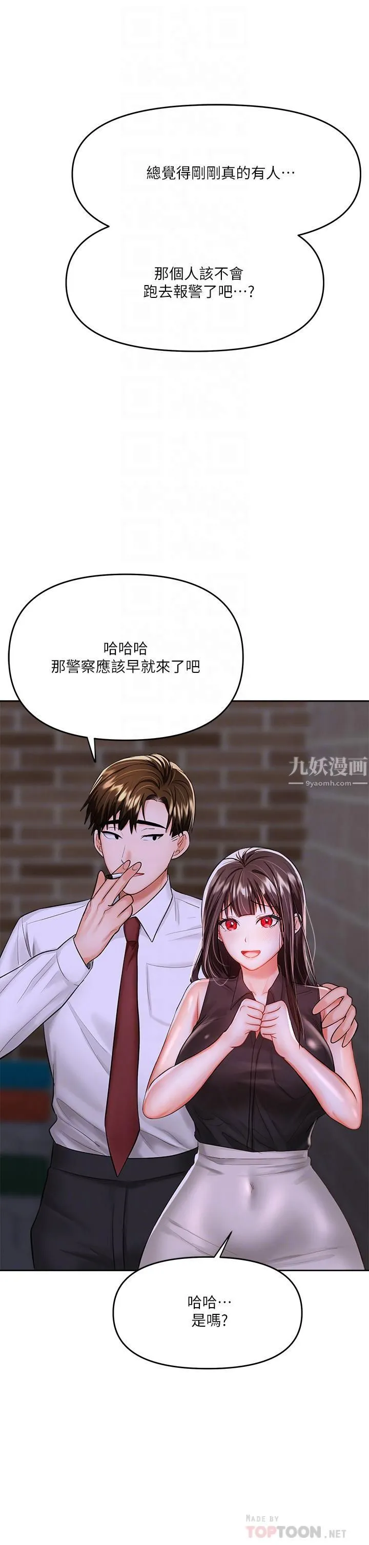 干爹，请多指教 - 第15话-想打炮又没有错! - page 18